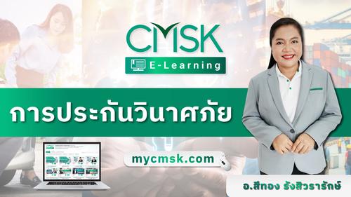 ปรับพื้นฐาน หลักสูตร การประกันวินาศภัย