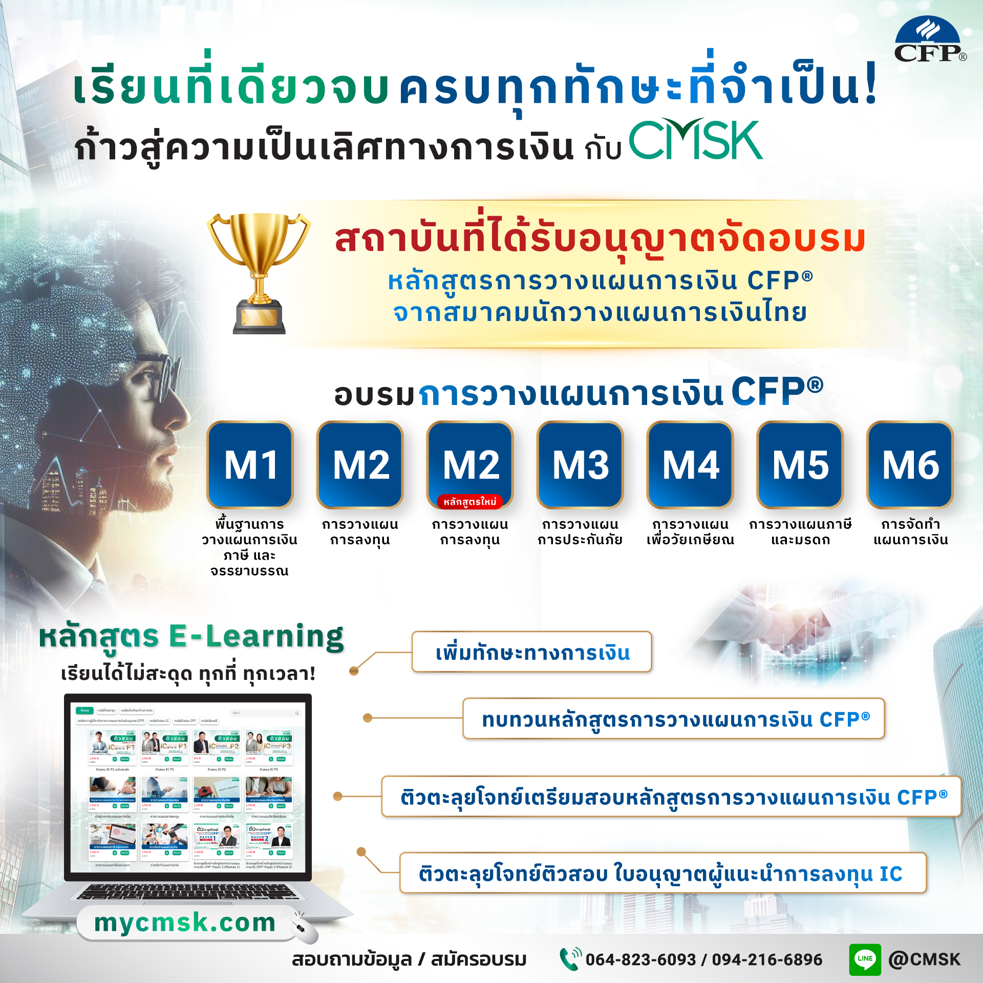 ก้าวสู่ความเป็นเลิศในอาชีพการเงิน