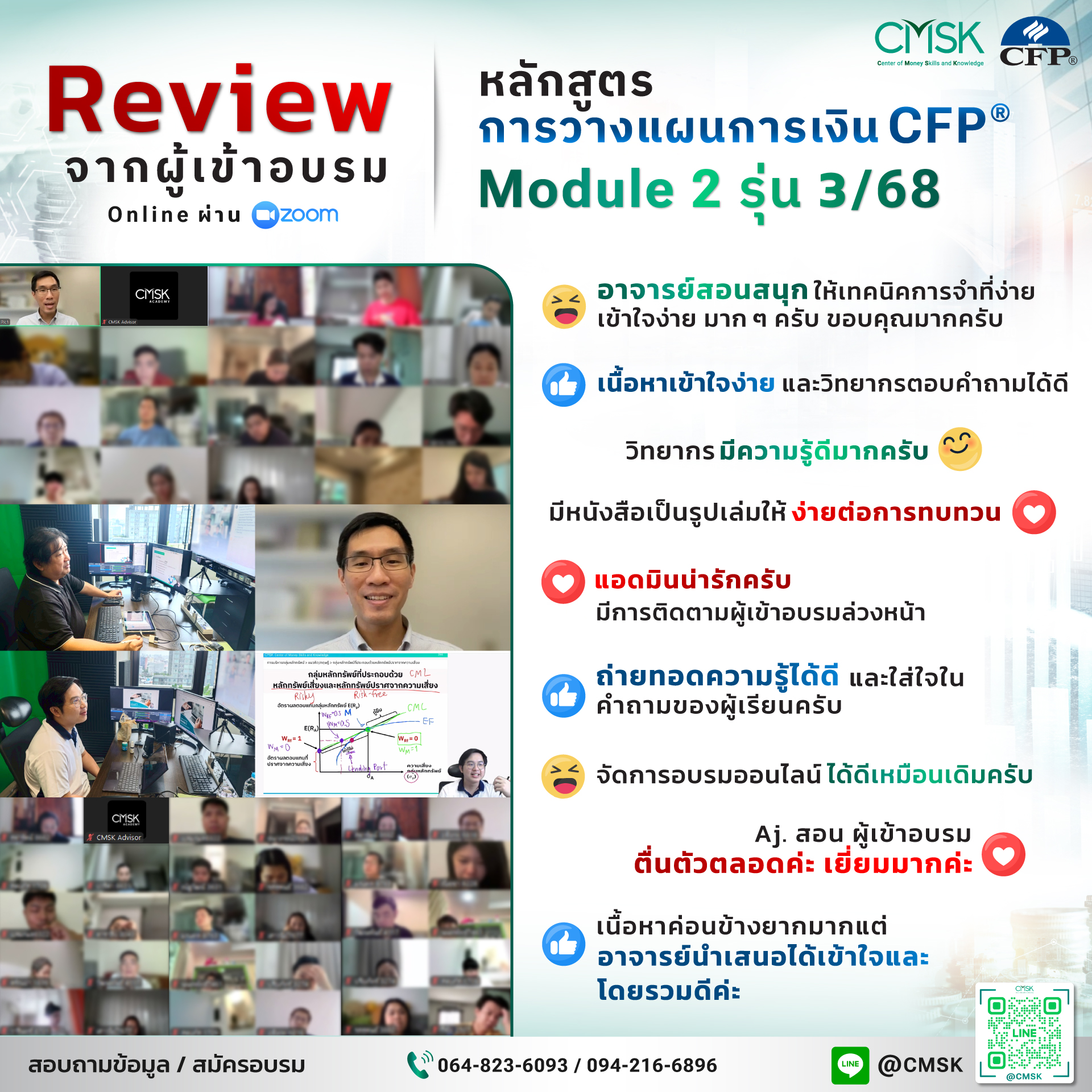 รีวิวผู้เรียน 2